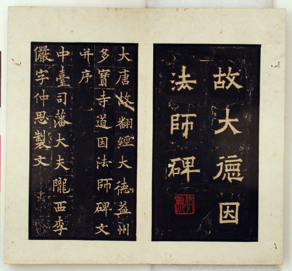Herdenkingssteen voor de boeddhistische meester Daoyin (inktschilderingen) door Qiu Ying