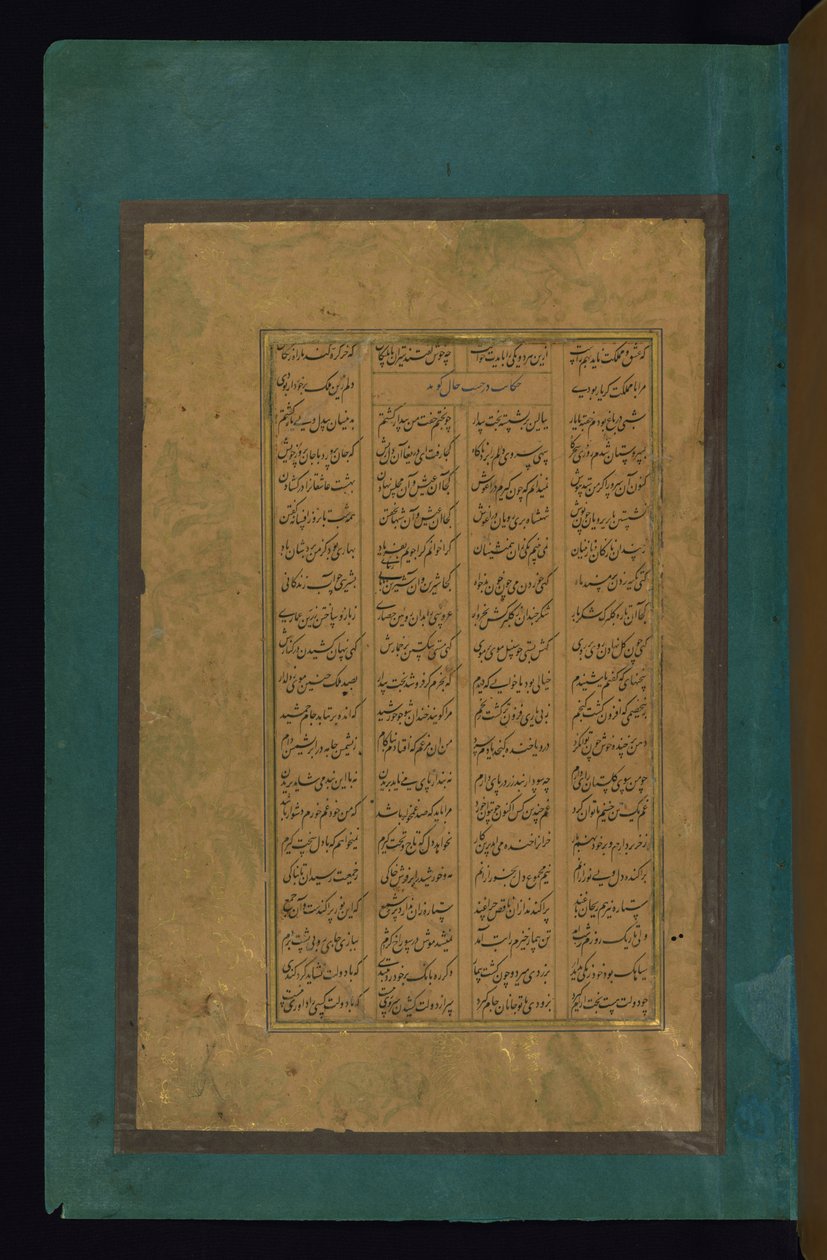 Tekstpagina door Abd al Rahim Ambarin Qalam