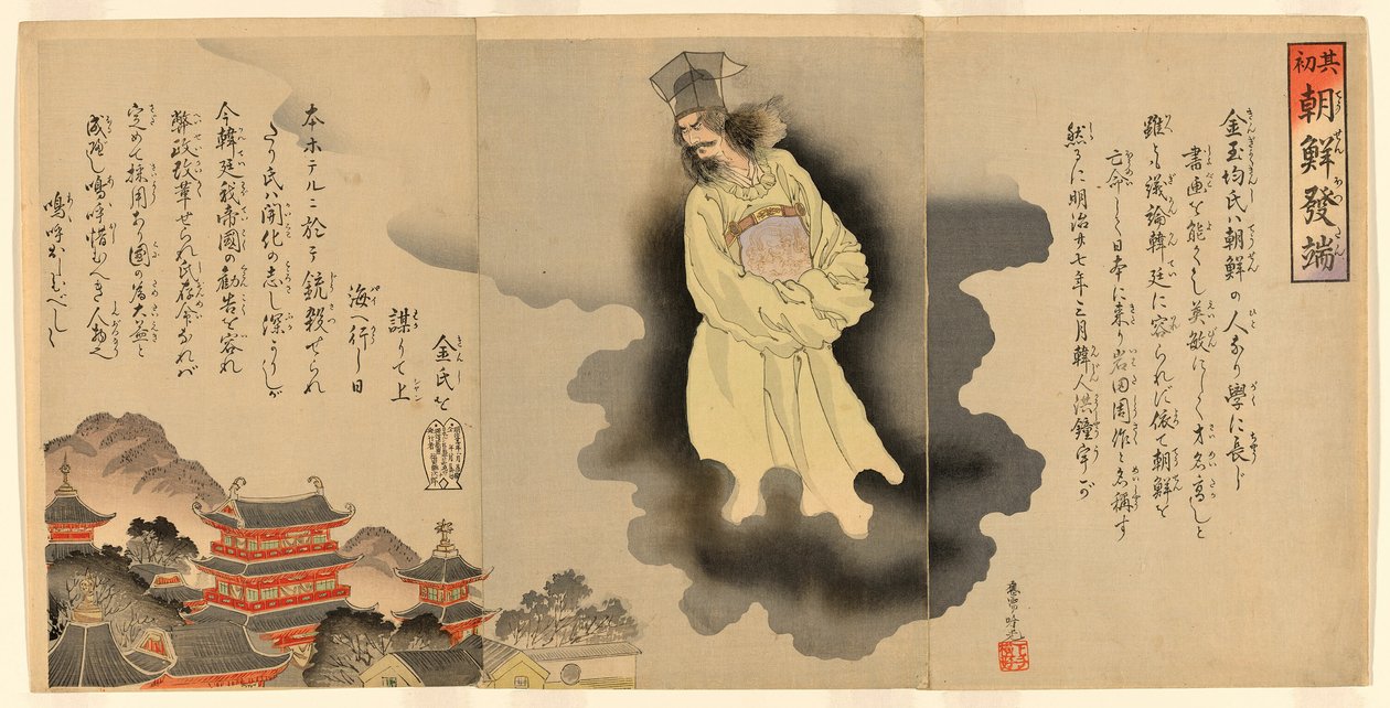 Het Begin van het Koreaanse Incident door Adachi  Ginkō
