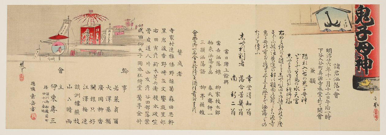 Kennisgeving van de geestige gedichtenwedstrijd in Iriya, Tokio, november 1893 door Ayaka Yshin