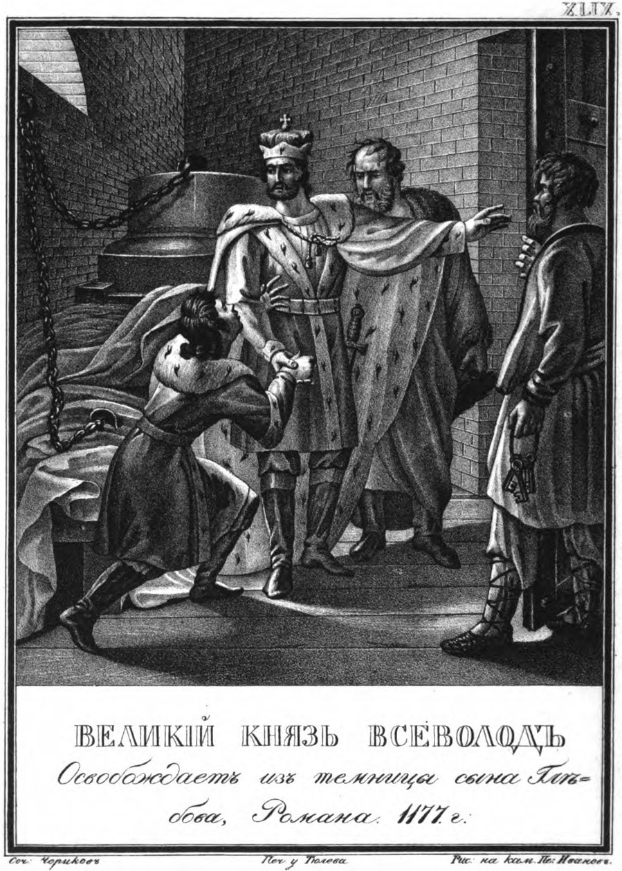 Grootvorst Vsevolod bevrijdde Roman Glebovich uit de gevangenis. 1177 Uit Geïllustreerde Karamzin, 1836 door Boris Artemyevich Chorikov