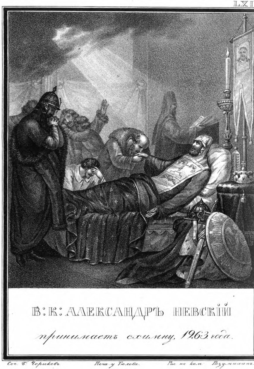 De wijding tot het Grote Schema door Alexander Nevsky uit Geïllustreerde Karamzin, 1836 door Boris Artemyevich Chorikov