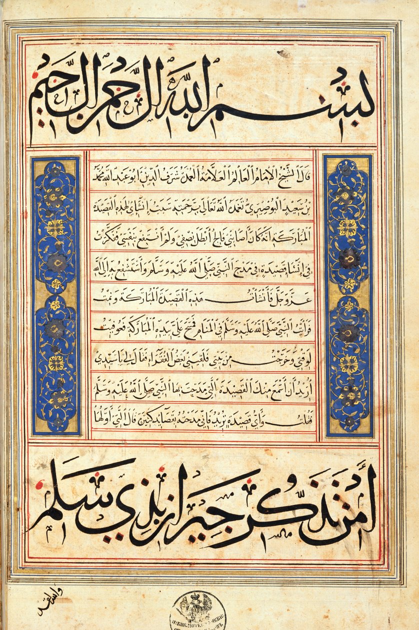 De Burda van al-Busiri, 1379 door Egyptian School
