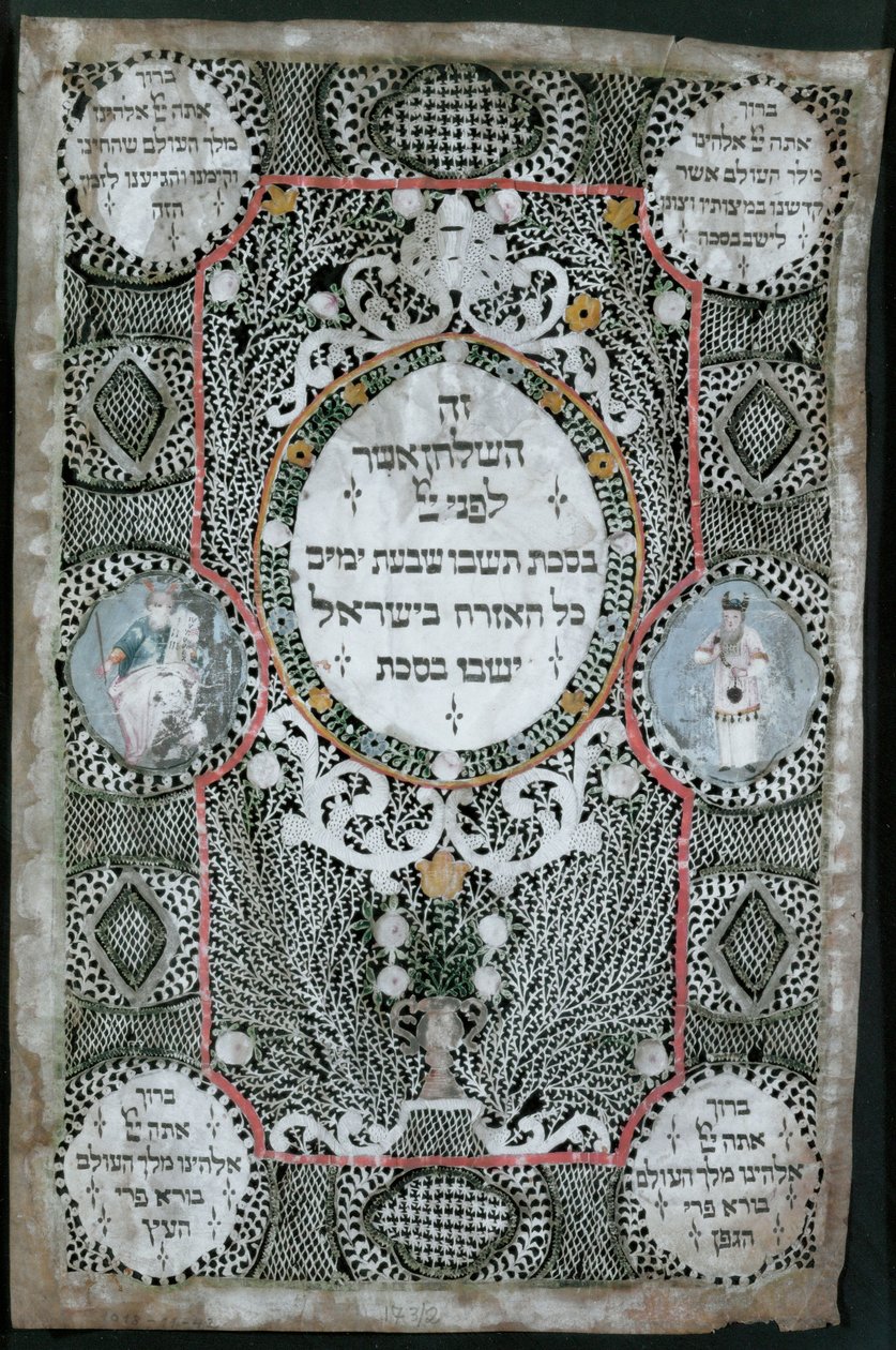 Decoratie voor een sukkah, een hok opgericht in de open lucht en bedekt met takken, om Sukkot, het Joodse Loofhuttenfeest, te vieren (tempera en inkt op perkament) door Erich Lessing