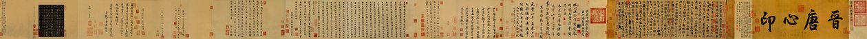 神龍蘭亭序全 door Feng Chengsu