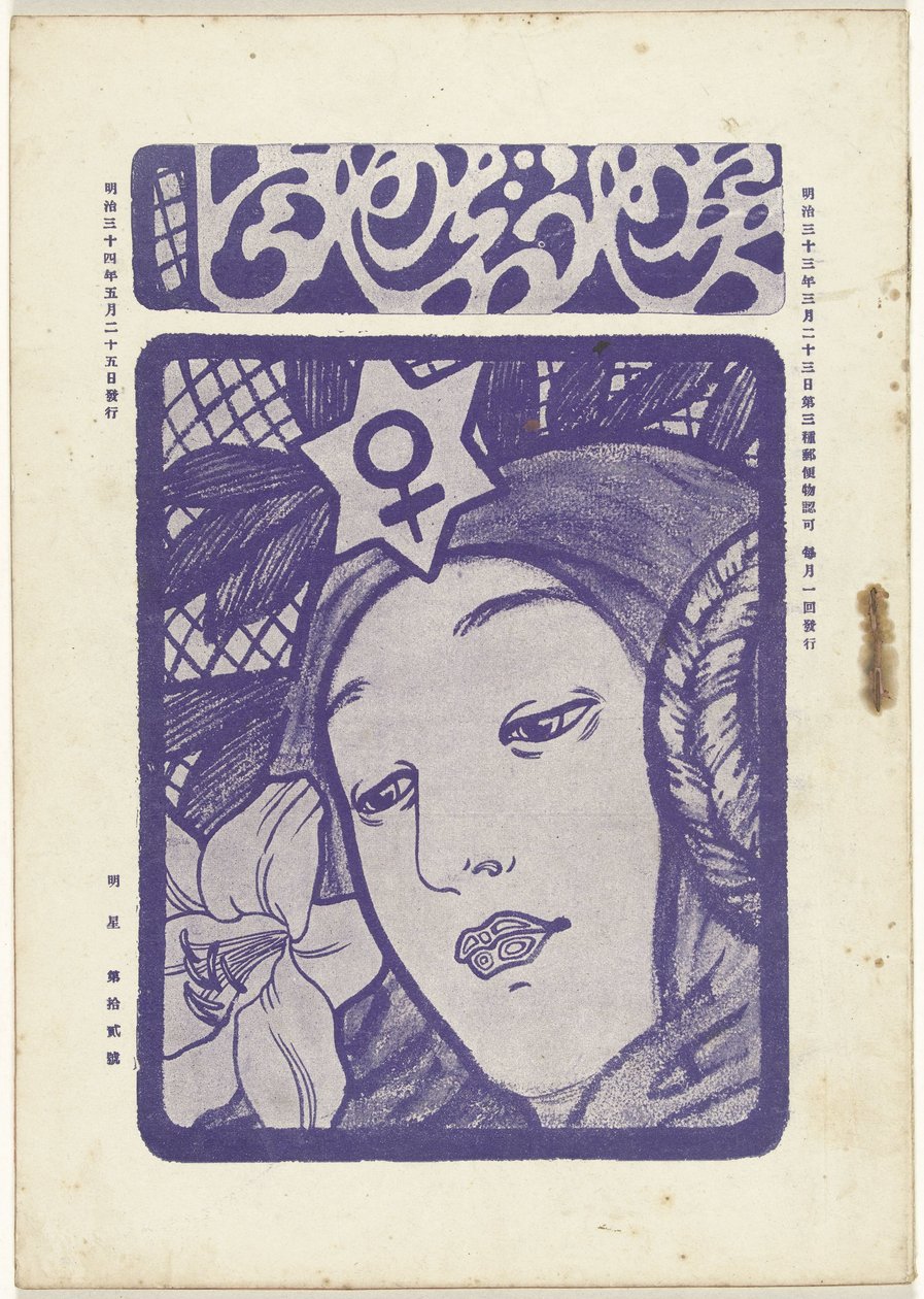 Mei 1905 door Fujishima Takeji