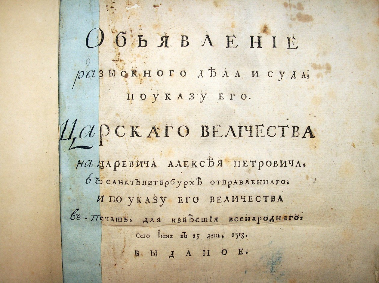 Titelpagina van de tekst van het proces van Aleksei Petrovich door Historical Document