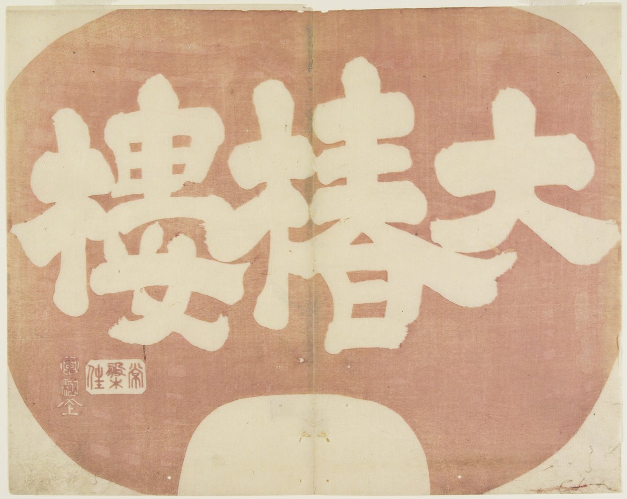Winkelbord van Daichinro, 1842 door Hogyoku