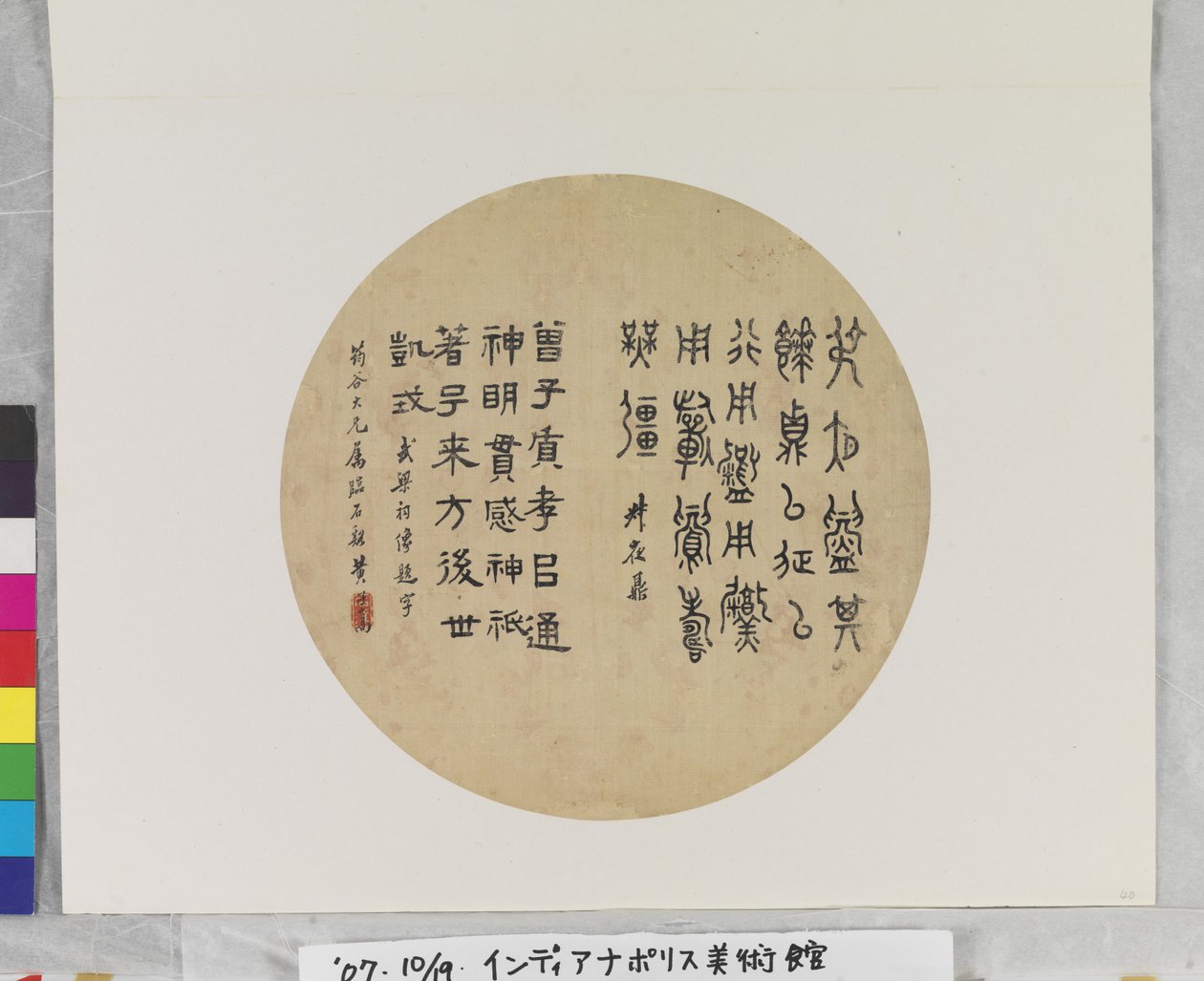 Inscripties van een Bronzen Vat en een Grafheiligdom door Huang Zigao