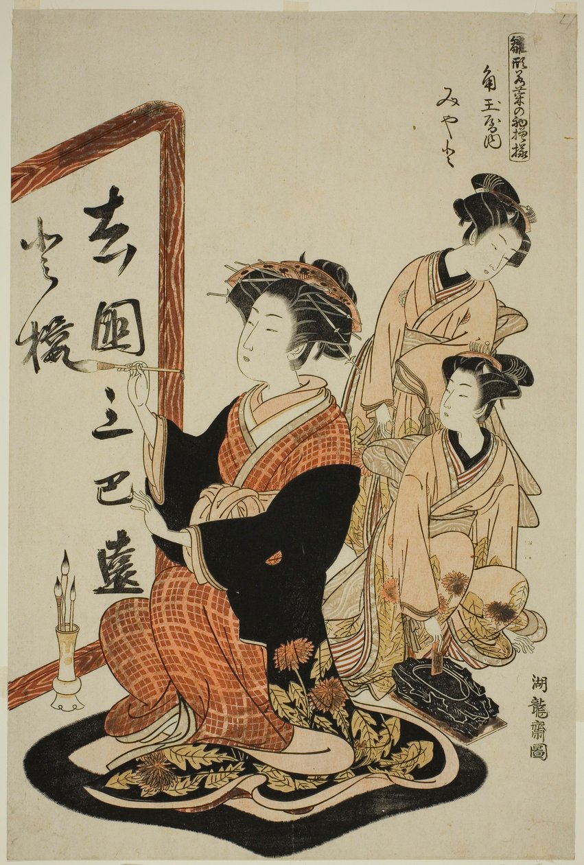 Miyato van de Kadotamaya, uit de serie "Modellen voor mode: Nieuwe ontwerpen zo fris als jonge bladeren (Hinagata wakana no hatsu moyo)" door Isoda Koryusai