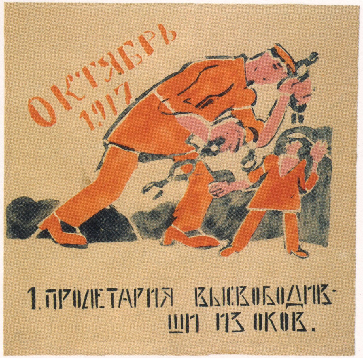 Je bevrijdde de proleet van de kettingen die zijn handen bonden, 1920 door Ivan Andreevich Malyutin