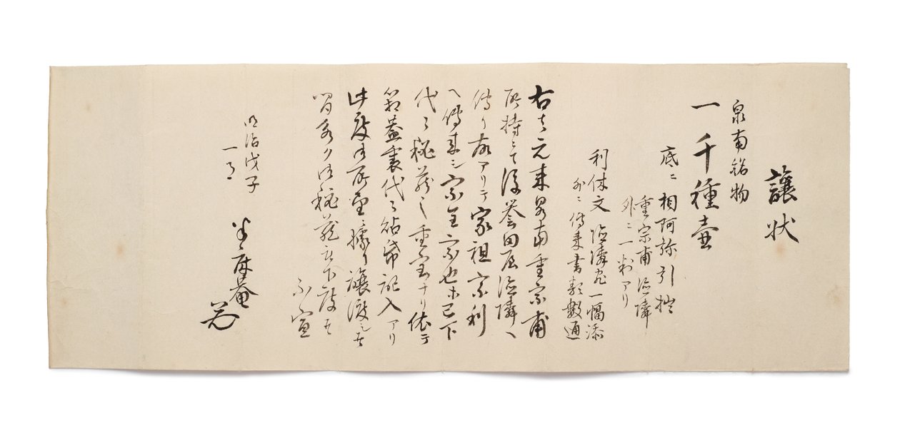 Overdrachtsbrief van Hanshoan door Japanese School