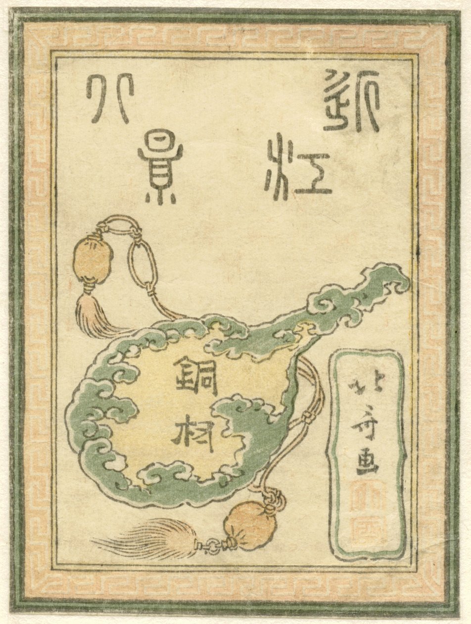 Titelprent voor de serie Gegraveerde Acht gezichten op de provincie Omi door Katsushika Hokusai