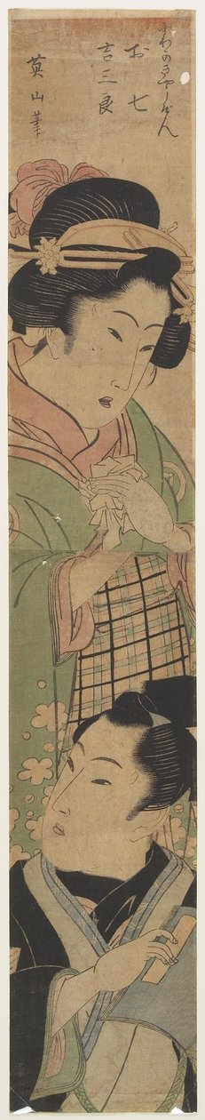 Oshichi en Kichisaburo uit een Kabuki-stuk, midden 19e eeuw door Kikukawa Eizan