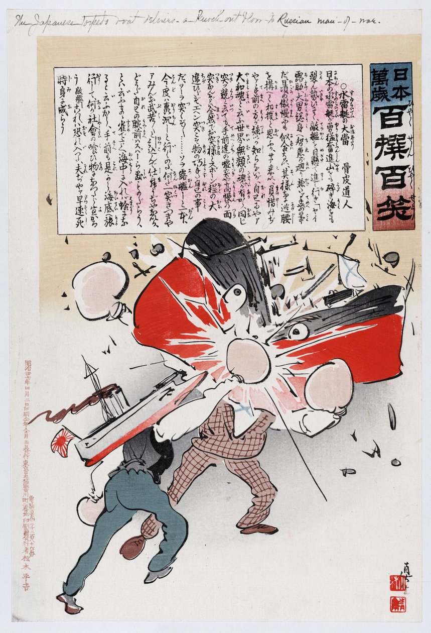 Russisch-Japanse Oorlog 1904-1905: Twee mannen (Rusland en Japan) vechten met bokshandschoenen terwijl een Japanse torpedo een Russisch slagschip opblaast door Kiyochika Kobayashi