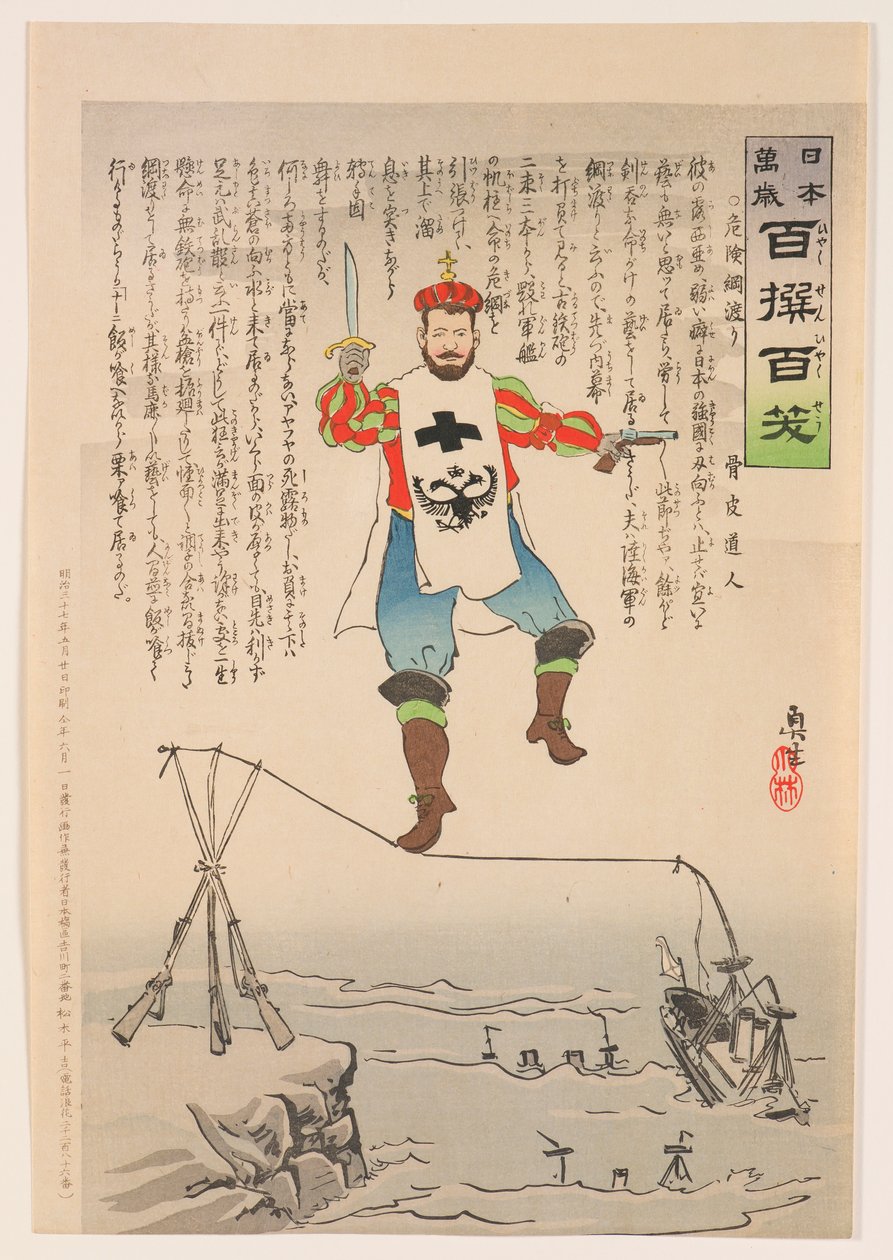 De gevaarlijke koorddans, uit de serie „Leve Japan! Honderd keuzes, honderd lachsalvo