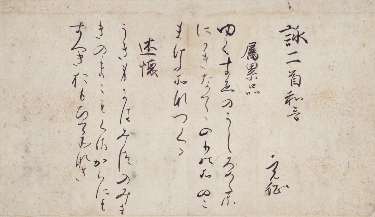Gedichten over de hoofdstukken van de Lotus Soetra, verzameling van voorbeeldige dichters en kalligrafie uit de late Heian-periode door Kyoto National Museum