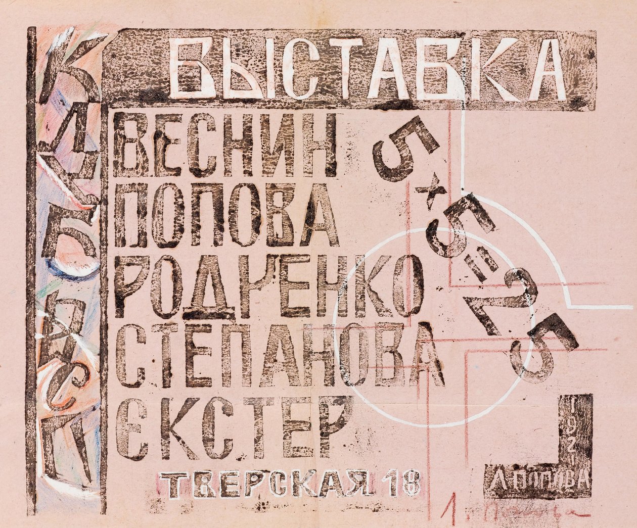 De tentoonstellingscatalogus 5 x 5 = 25, 1921 door Lyubov Sergeevna Popova