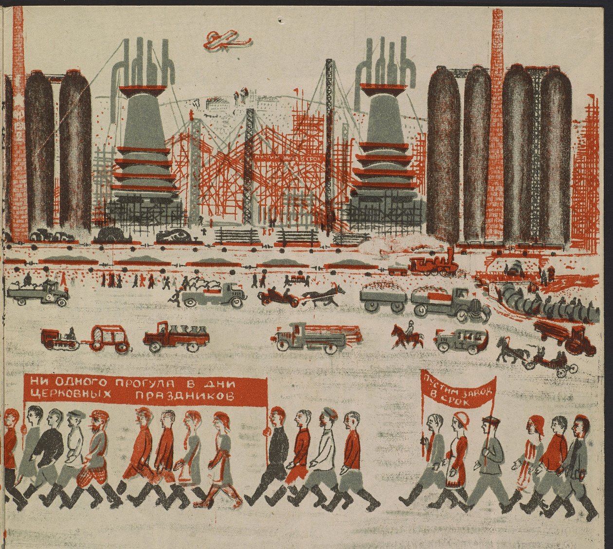 Illustratie voor het kinderboek "Kuznets Metallurgische Combinatie: Een Socialistische Reus" door Mikhail Lvovich Gurevich