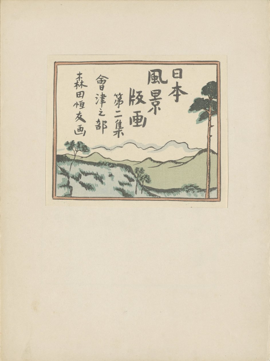 Deel twee, Aizu gebied door Morita Tsunetomo