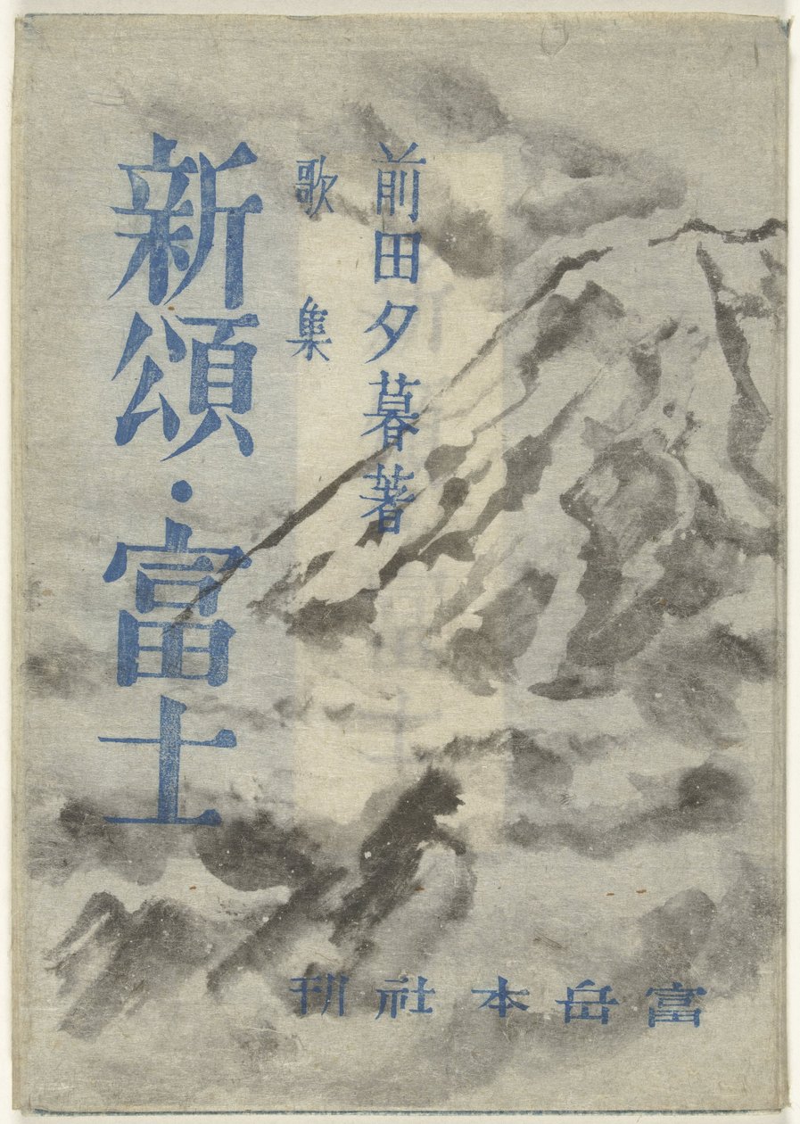 Gedichten over de berg Fuji door Onchi Kôshirô