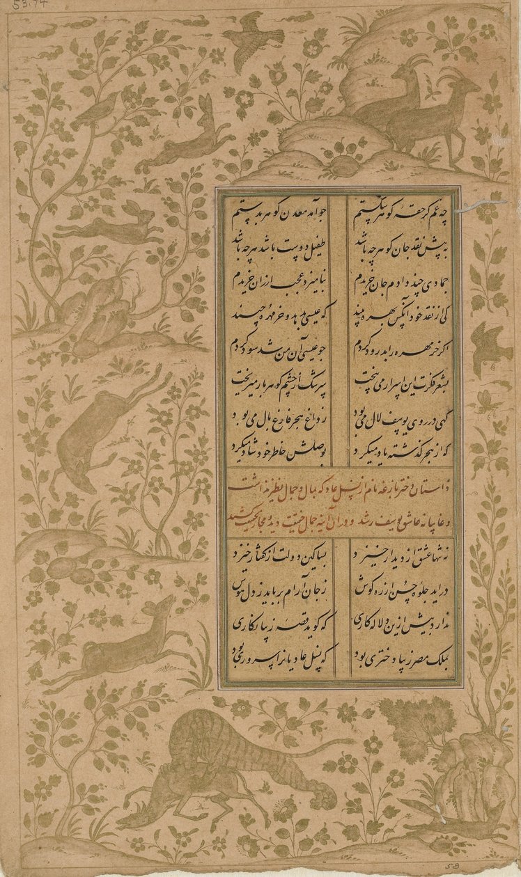 Dieren in een landschap, folio uit Yusuf-u-Zulaikha door Jami (gest. 1492) Qazvin, Safavid dynastie, 1557 door Persian School