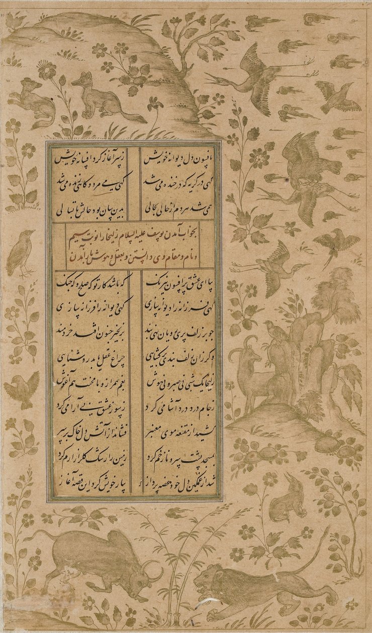 Stier, leeuw, konijn, vogels en vos, folio uit Yusuf-u-Zulaikha door Jami (gest. 1492) Qazvin, Safavid dynastie, 1557 door Persian School