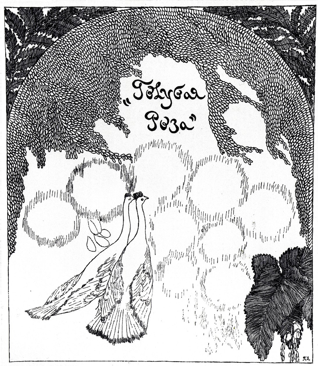 Titelpagina van presentatie voor de Blue Rose tentoonstelling, 1907 door Pyotr Savvich Utkin
