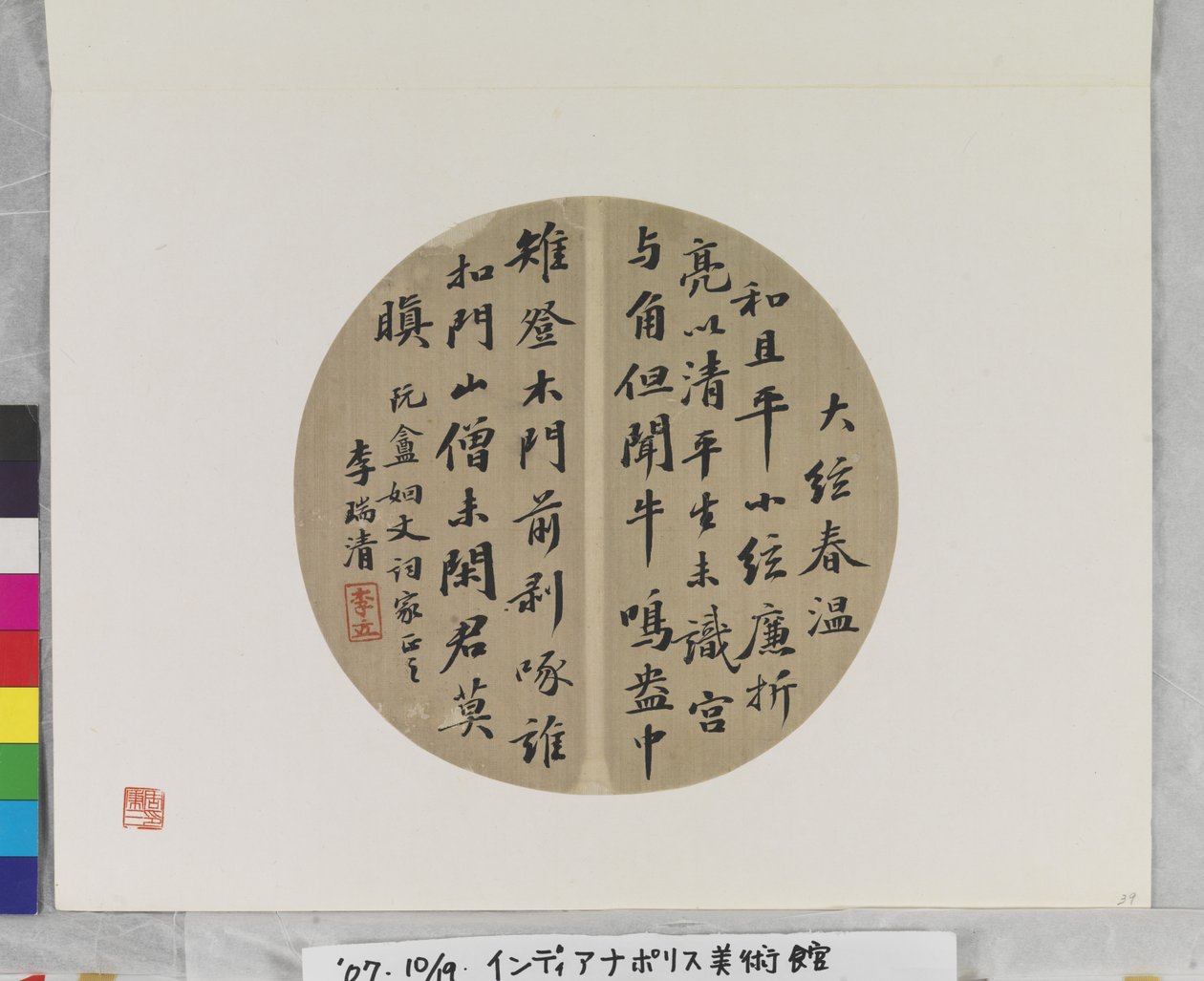 Fan Calligraphy, datum onbekend door Ruiqing Li