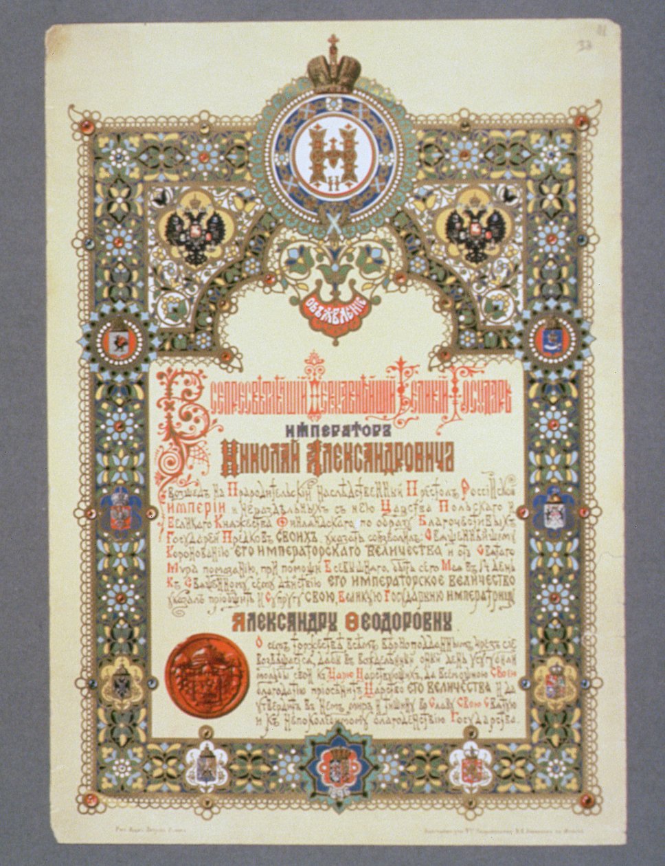 Aankondiging van de Kroning van Nicolaas II (1868-1918), 1896 door Russian School