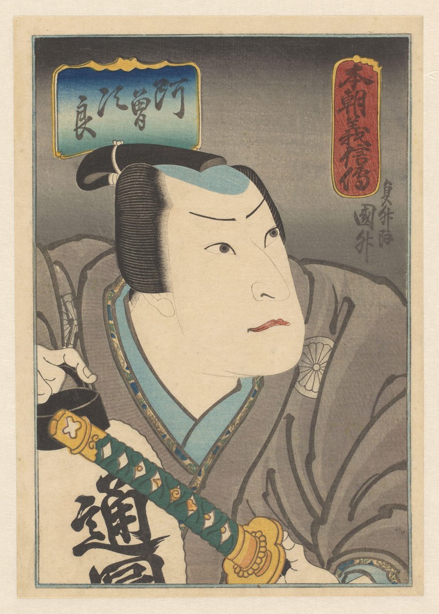 Verhalen uit ons land over eer en loyaliteit door Sadamasu (II) , Utagawa