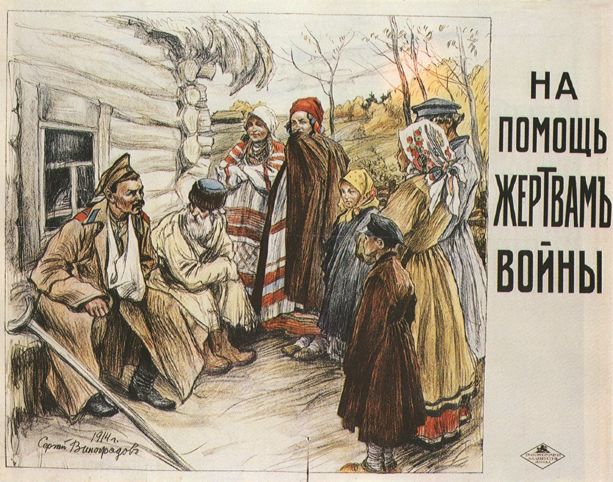 Voor hulp aan de oorlogsoffers door Sergei Arsenevich Vinogradov