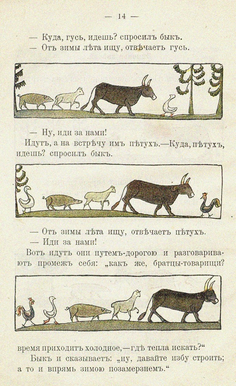 Illustratie voor het kinderboek Ai du-du door Sergei Vasilievich Malyutin