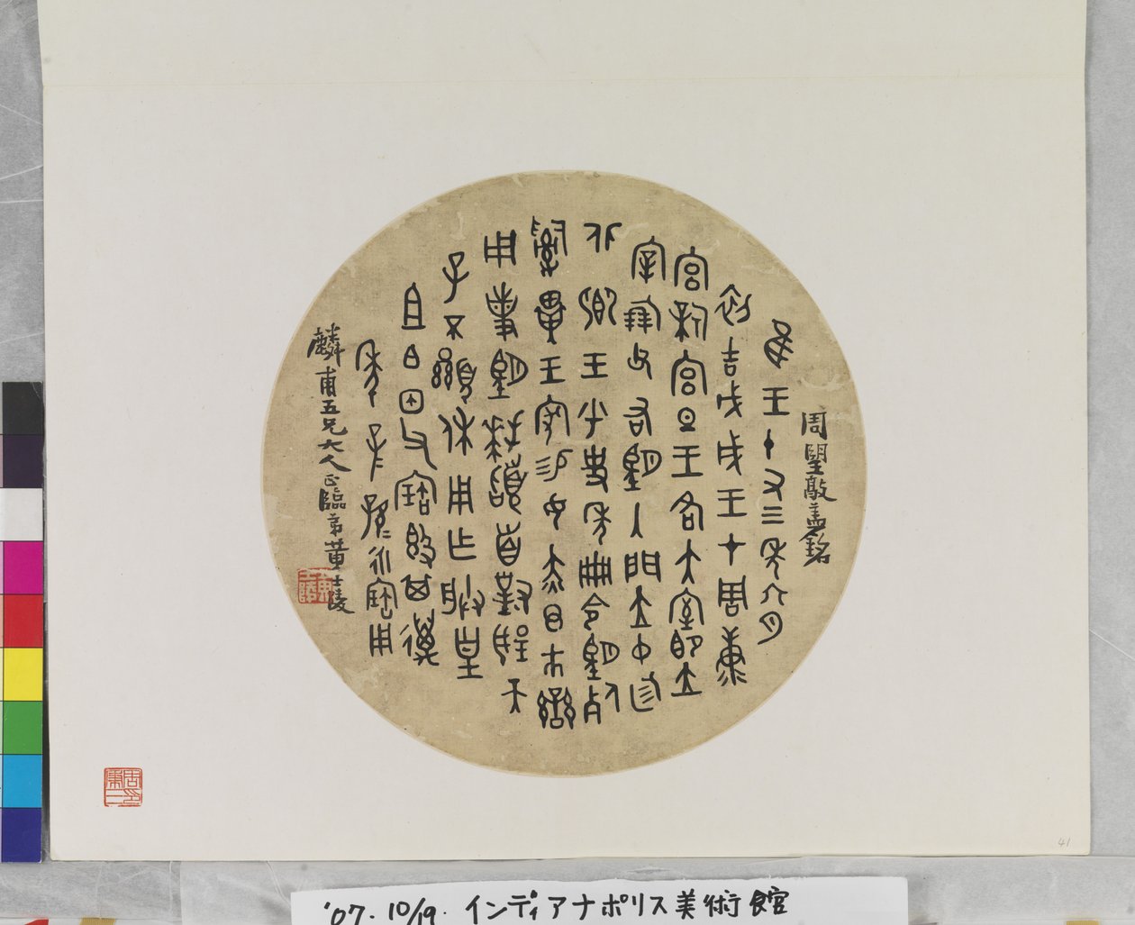 Fan Calligraphy, datum onbekend door Shiling Huang