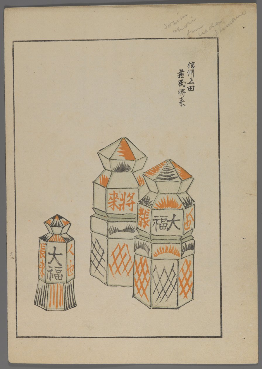 Japanse speelgoed, uit Unai no tomo (Vrienden van een kind) door Shimizu Seifu, 1891-1923. Zeshoekige torens. door Shimizu Seifu