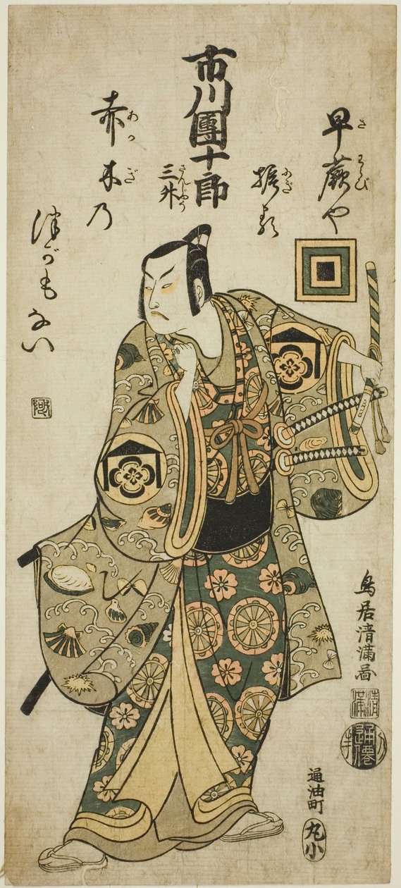 De acteur Ichikawa Danjuro IV als Kudo Suketsune in het toneelstuk "Hatsugai Wada no Sakamori," opgevoerd in het Nakamura Theater in de eerste maand, 1759 door Torii Kiyomitsu I