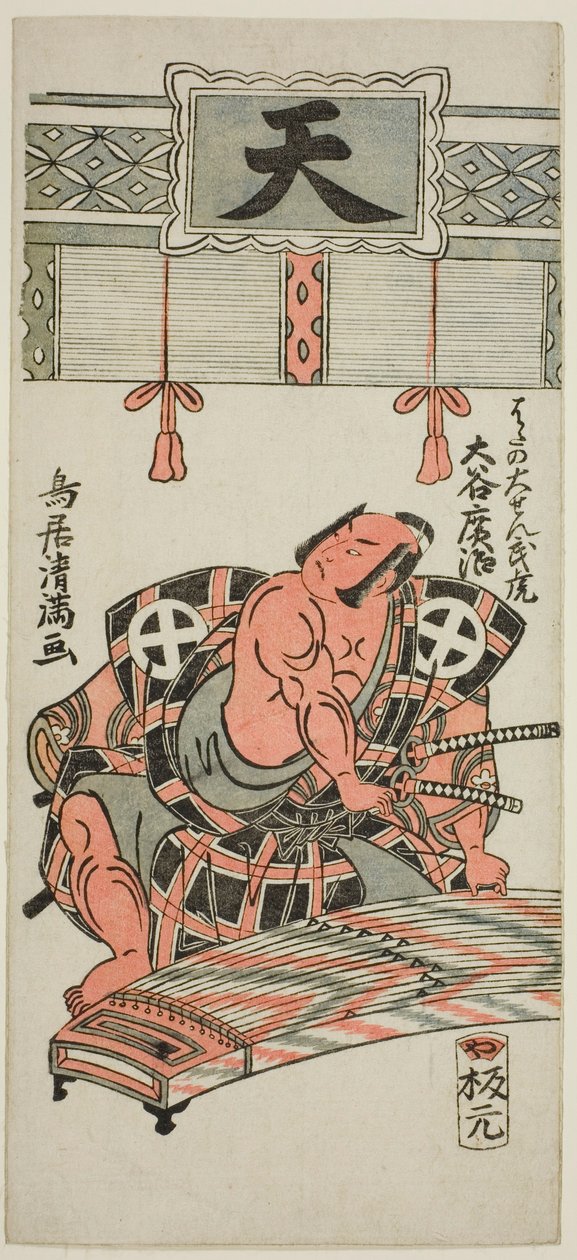 De acteur Otani Hiroji III als Hata no Daizen Taketora in het toneelstuk "Kisoeuta Sakae Komachi," opgevoerd in het Ichimura Theater in de elfde maand, 1762 door Torii Kiyomitsu I