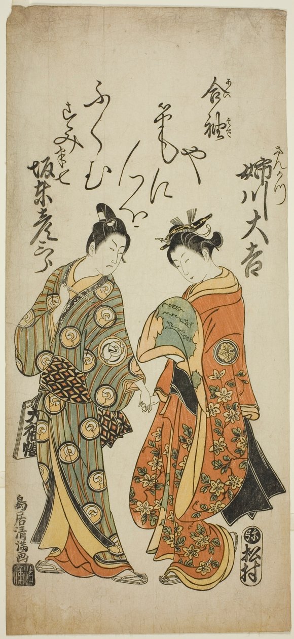 De acteurs Anegawa Daikichi als Sankatsu en Bando Hikosaburo II als Hanshichi in het toneelstuk "Soga Mannen Bashira," opgevoerd in het Ichimura Theater in de zesde maand, 1760. door Torii Kiyomitsu I