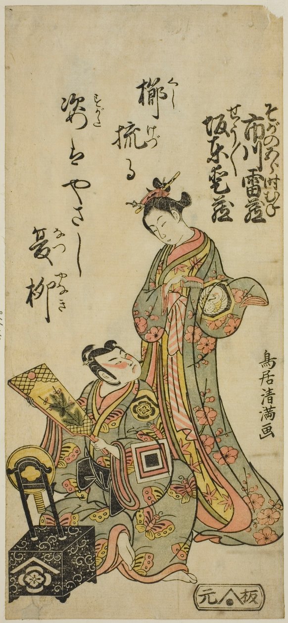 De acteurs Bando Aizo als de courtisane Kewaizaka no Shosho en Ichikawa Raizo I als Soga no Goro in het toneelstuk "Satsuki Matsu Unohana Soga," opgevoerd in het Morita Theater in de vierde maand van 1766. door Torii Kiyomitsu I