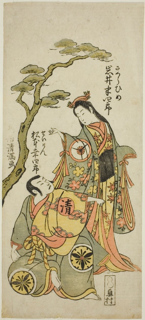De acteurs Iwai Hanshiro IV als Sakura Hime en Matsumoto Koshiro IV als priester Seigen in het toneelstuk "Wada Sakamori Eiga Kagami," opgevoerd in het Namakumura Theater in de eerste maand, 1773. door Torii Kiyomitsu I