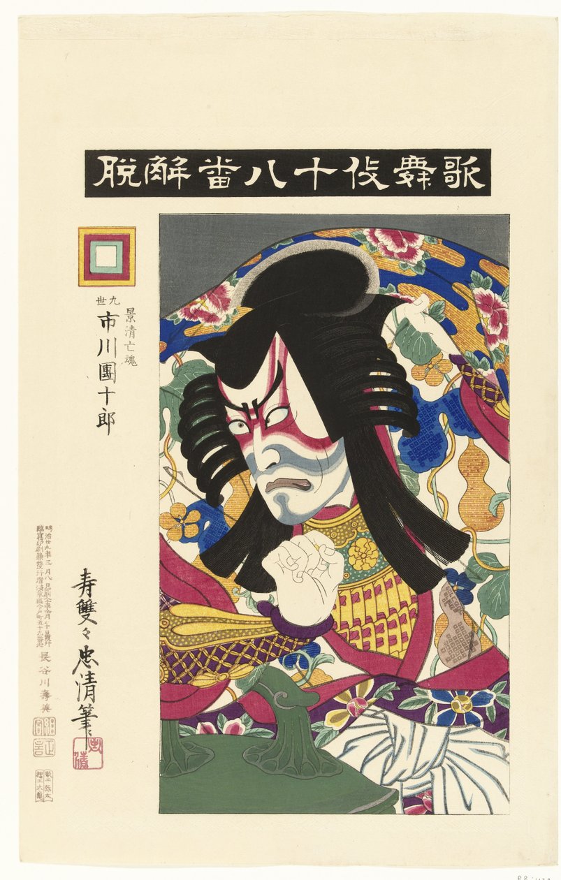 Ichikawa Danjuro IX als de geest van Kagekiyo door Torii Kiyotada
