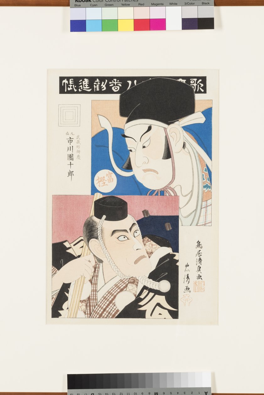 Zonder titel (Scène uit de beste toneelstukken van de Ichikawa-school), ca. 1870-80 door Torii Kiyotada
