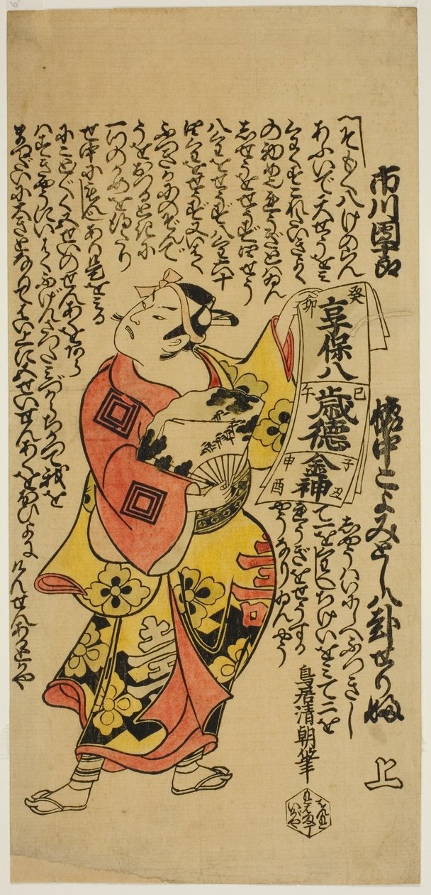De Acteur Ichikawa Danjuro II als Soga no Goro in het stuk Soga Koyomi Biraki, uitgevoerd in het Nakamura Theater in de eerste maand door Torii Kiyotomo