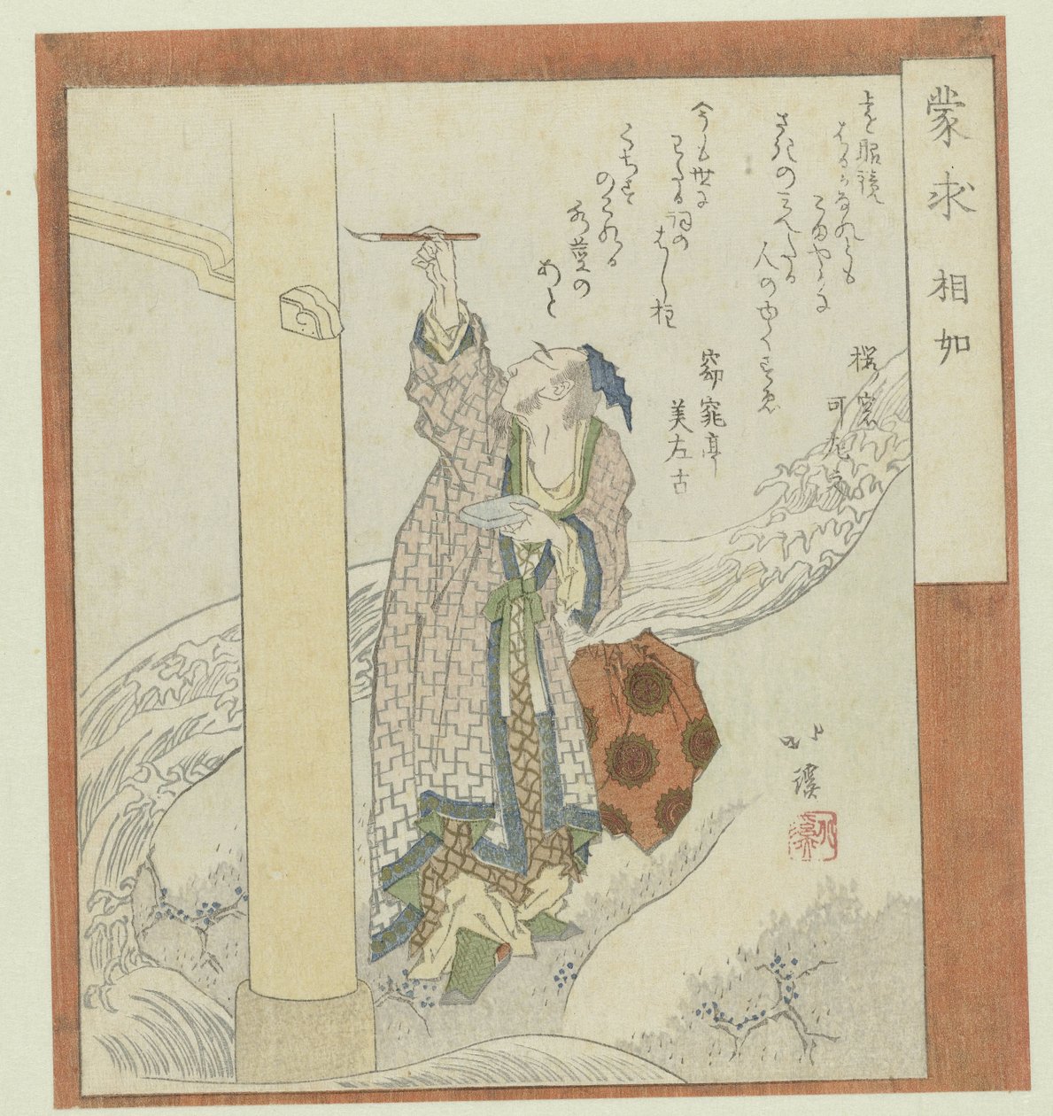 De onwetende zoekers door Totoya Hokkei