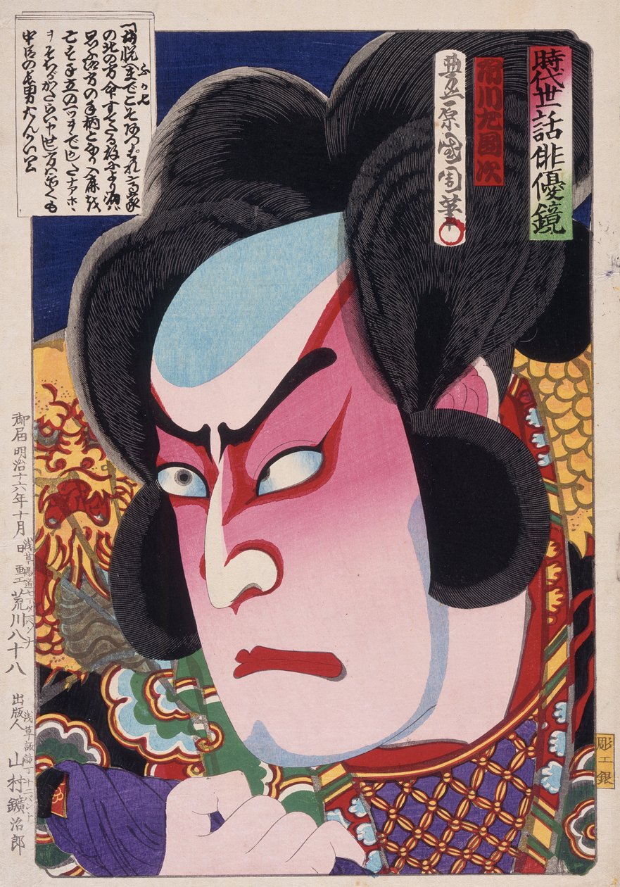 Der Schauspieler Ichikawa Sadanji I als Fukashichi door Toyohara Kunichika