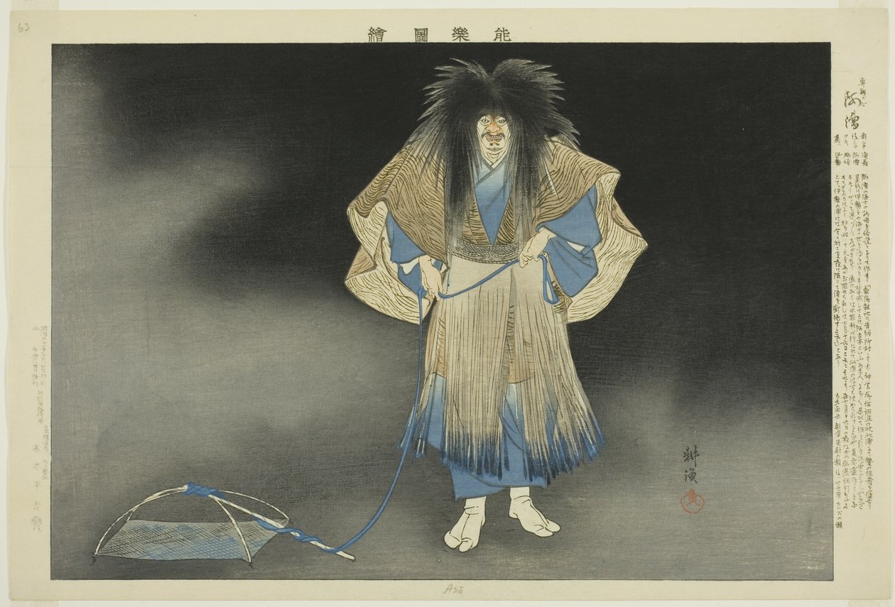 Akogi, uit de serie "Afbeeldingen van No-voorstellingen (Nogaku Zue)" door Tsukioka Kogyo