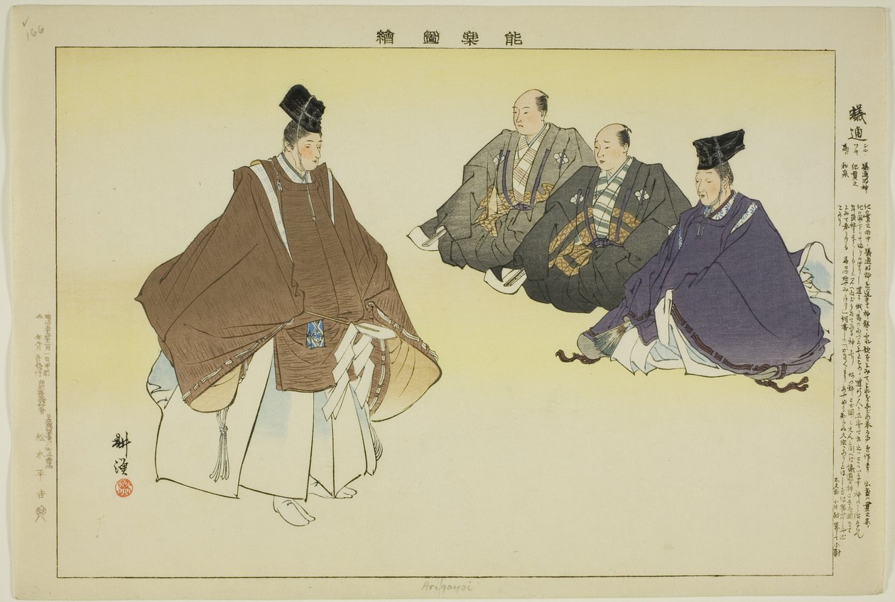 Arigayoi, uit de serie "Afbeeldingen van No-voorstellingen (Nogaku Zue)" door Tsukioka Kogyo