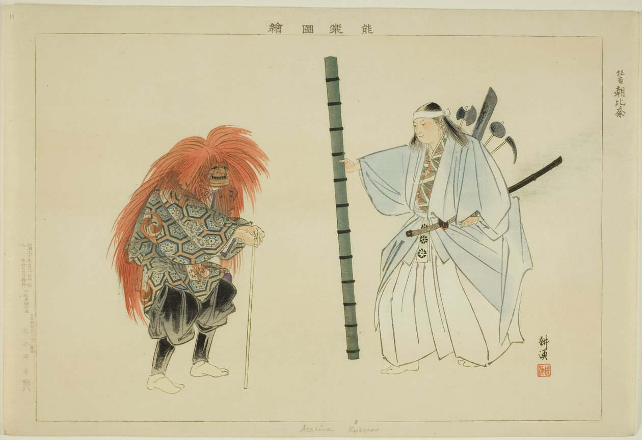 Asahina (Kyogen), uit de serie "Afbeeldingen van No-voorstellingen (Nogaku Zue)" door Tsukioka Kogyo