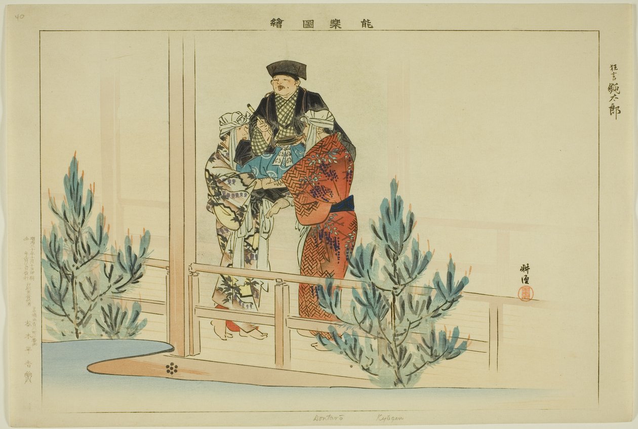 Dontaro (Kyogen), uit de serie "Afbeeldingen van No-voorstellingen (Nogaku Zue)" door Tsukioka Kogyo