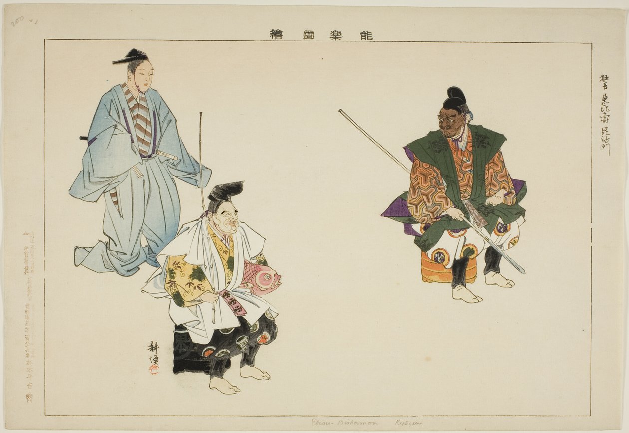 Ebisu- Bishamon (Kyogen), uit de serie "Afbeeldingen van No-voorstellingen (Nogaku Zue)" door Tsukioka Kogyo